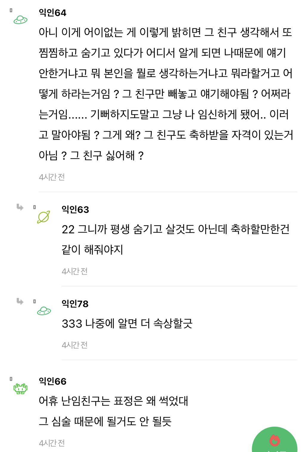 친구 임밍아웃 했는데 모임 박살남... | 인스티즈