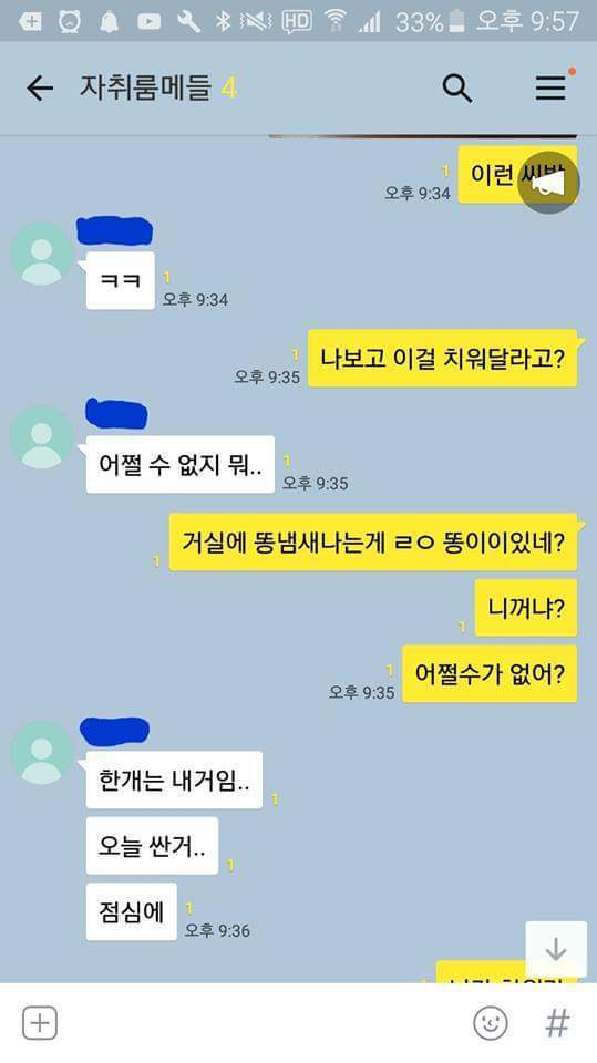 거실에 똥 싼 룸메 사건 총정리 (혐오주의) | 인스티즈