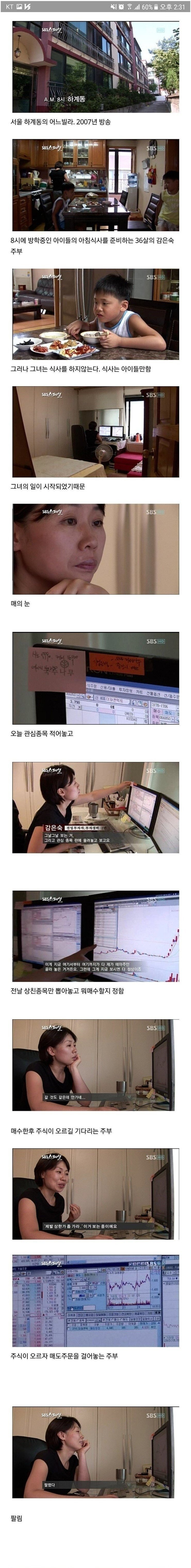 주식에 중독된 아줌마의 최후 | 인스티즈