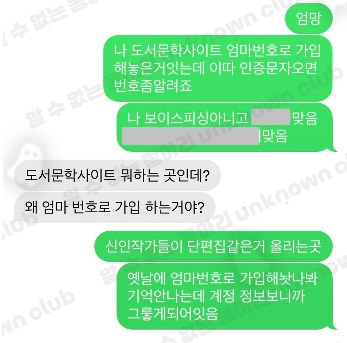 7년전에 포타 성인인증 엄마번호로 했는데… | 인스티즈