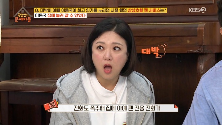 옥탑방의 문제아들) 대박이 아빠의 리즈 시절 어마어마한 인기 | 인스티즈