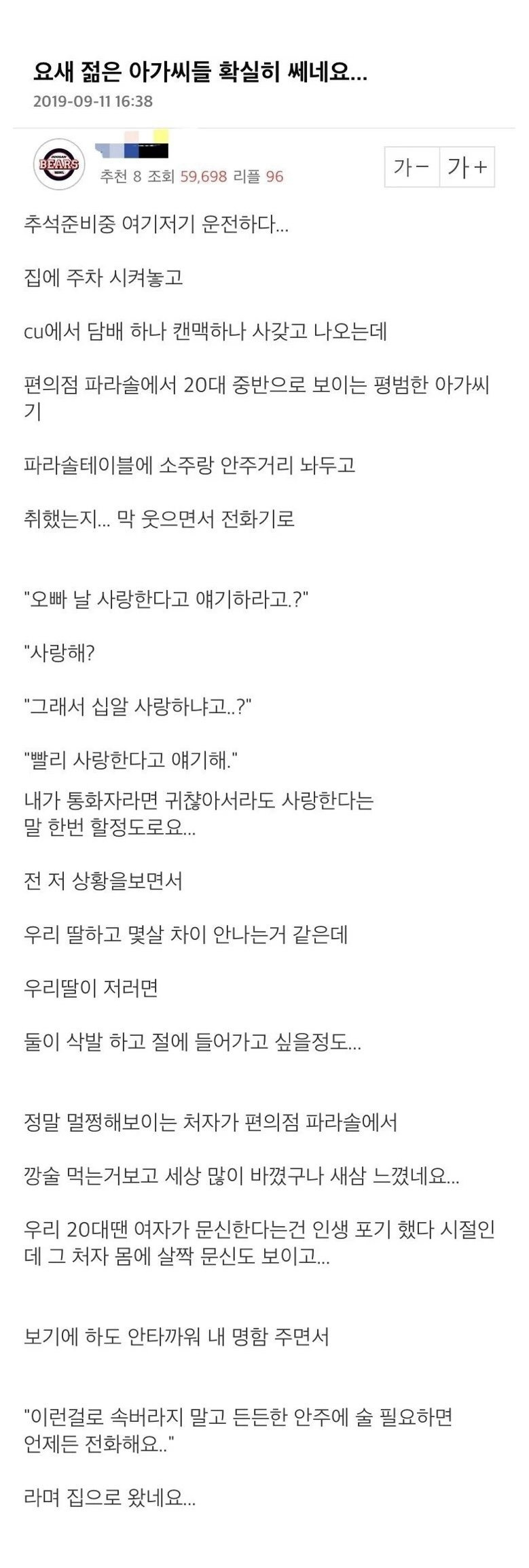 요새 젊은 아가씨들 확실히 쎄네요... | 인스티즈