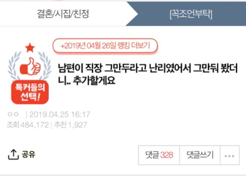 남편이 직장 그만두라고 난리여서 그만둬봤더니. (결혼하고 쉽게 일 그만두면 안되는 이유) | 인스티즈