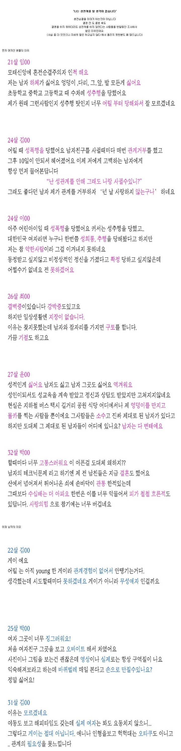성관계 하기 싫은 이유(남과여) | 인스티즈