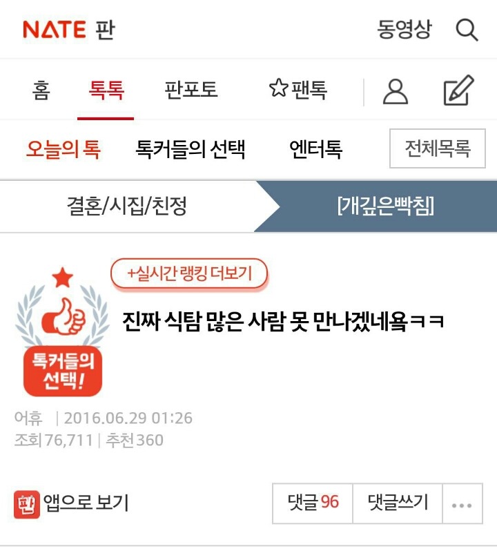 진짜 식탐 많은 사람 못 만나겠네욬ㅋㅋ+댓글반응 | 인스티즈