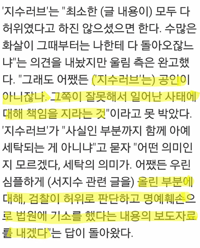 러블리즈 서지수 사건 총정리 (자기야=지수러브 판결문 이니셜이 동일하게 나올 수 밖에 없는 이유) | 인스티즈