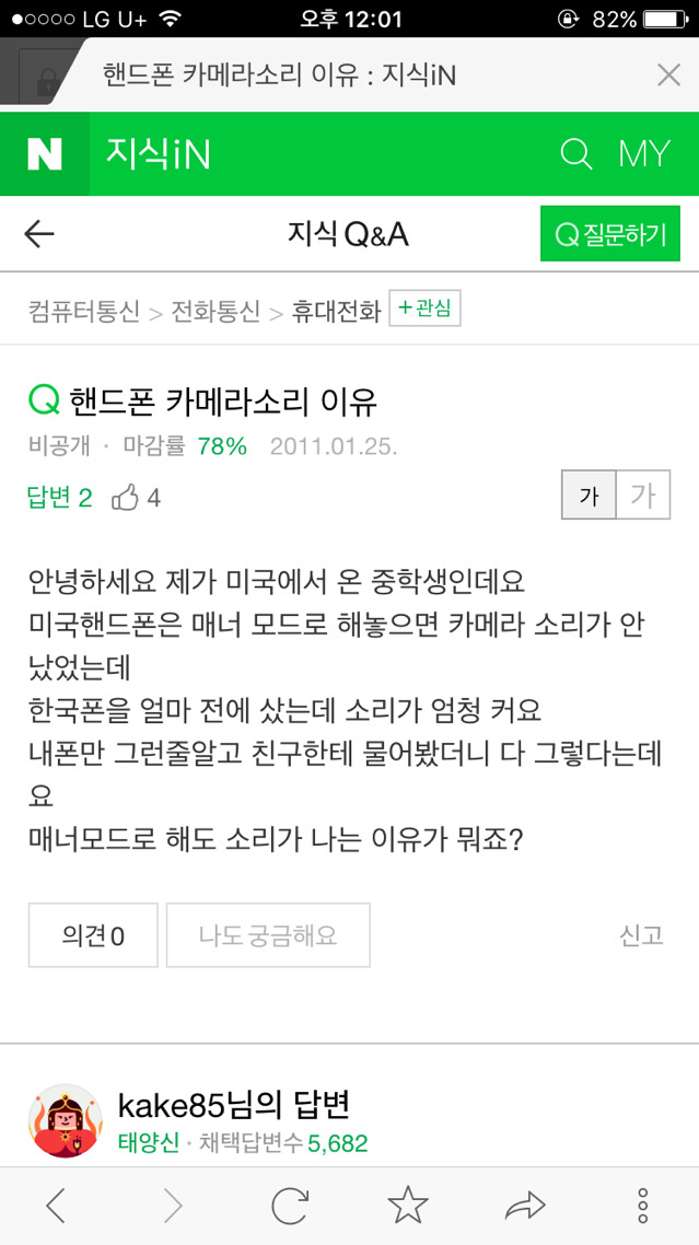 외국은 무음카메라 되던데 왜 한국만 찰칵소리나요? | 인스티즈