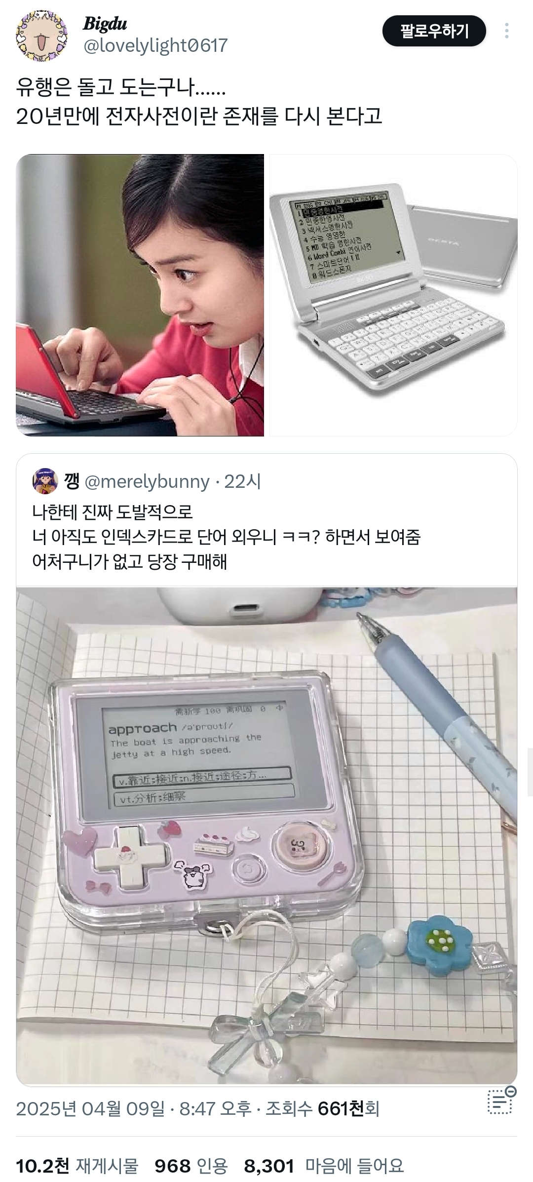 어딘가 낯익은 신세대 공부 아이템.twt | 인스티즈
