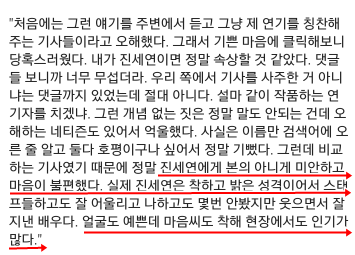 여기서기서 성격 노출 된 배우 진세연 | 인스티즈