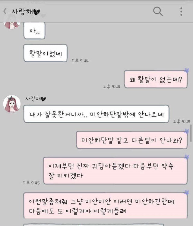 남자의 미안해는 여자를 지치게한다.. | 인스티즈