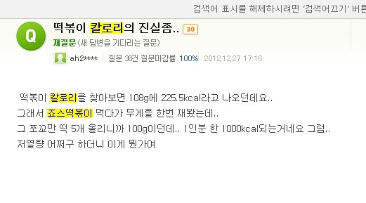 충격과 공포의 죠스떡볶이 칼로리.jpg | 인스티즈