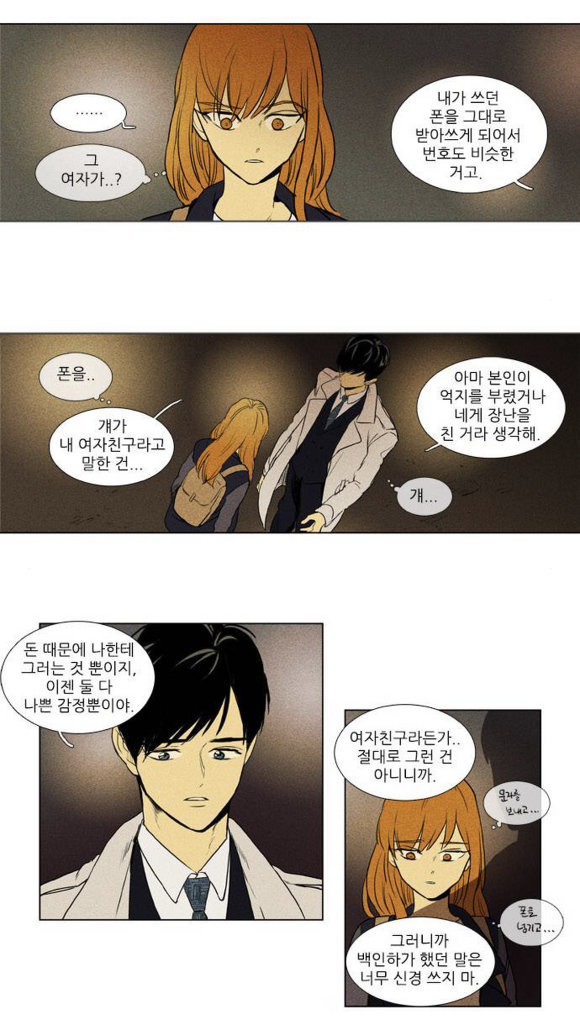 ㄷㄷ ㅊㅇㅌ 치인트로 보는 웹툰 연출 | 인스티즈