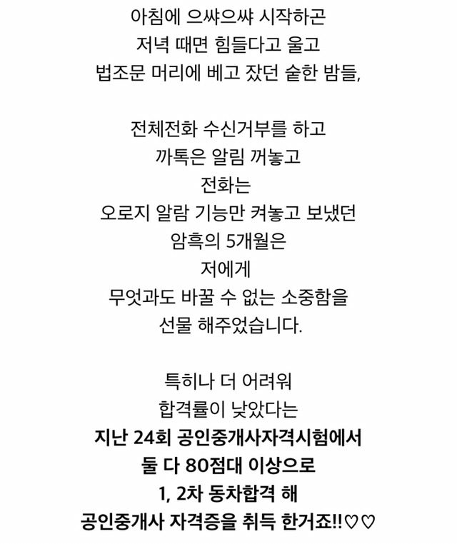 [조민아] 공인중개사 5개월만에 동차합격한 조민아 | 인스티즈