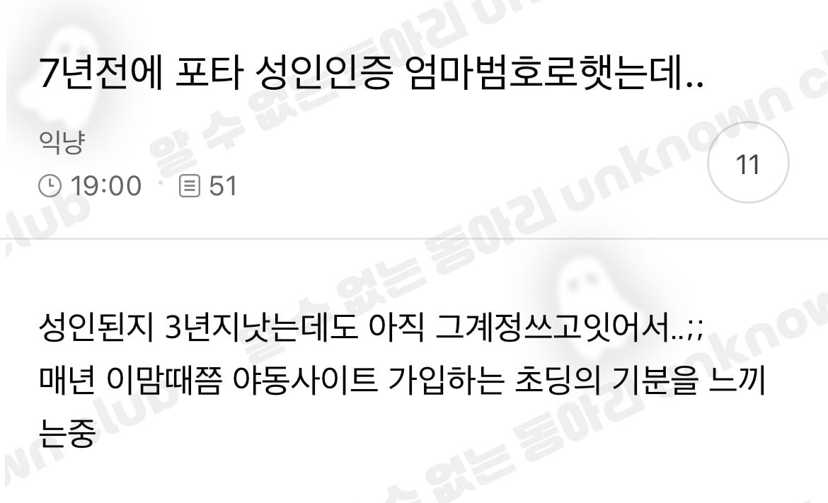 7년전에 포타 성인인증 엄마번호로 했는데… | 인스티즈