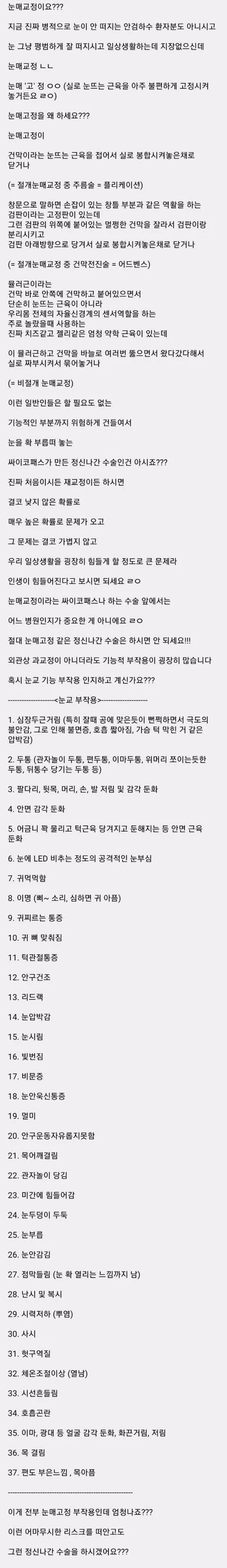 눈매교정 부작용 온 사람들 개많고 이건 수술로 해결도못해서 | 인스티즈