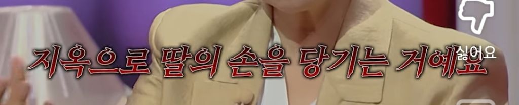 이호선 상담가가 알려주는 "엄마가 딸에게 하는 4대 악담" | 인스티즈