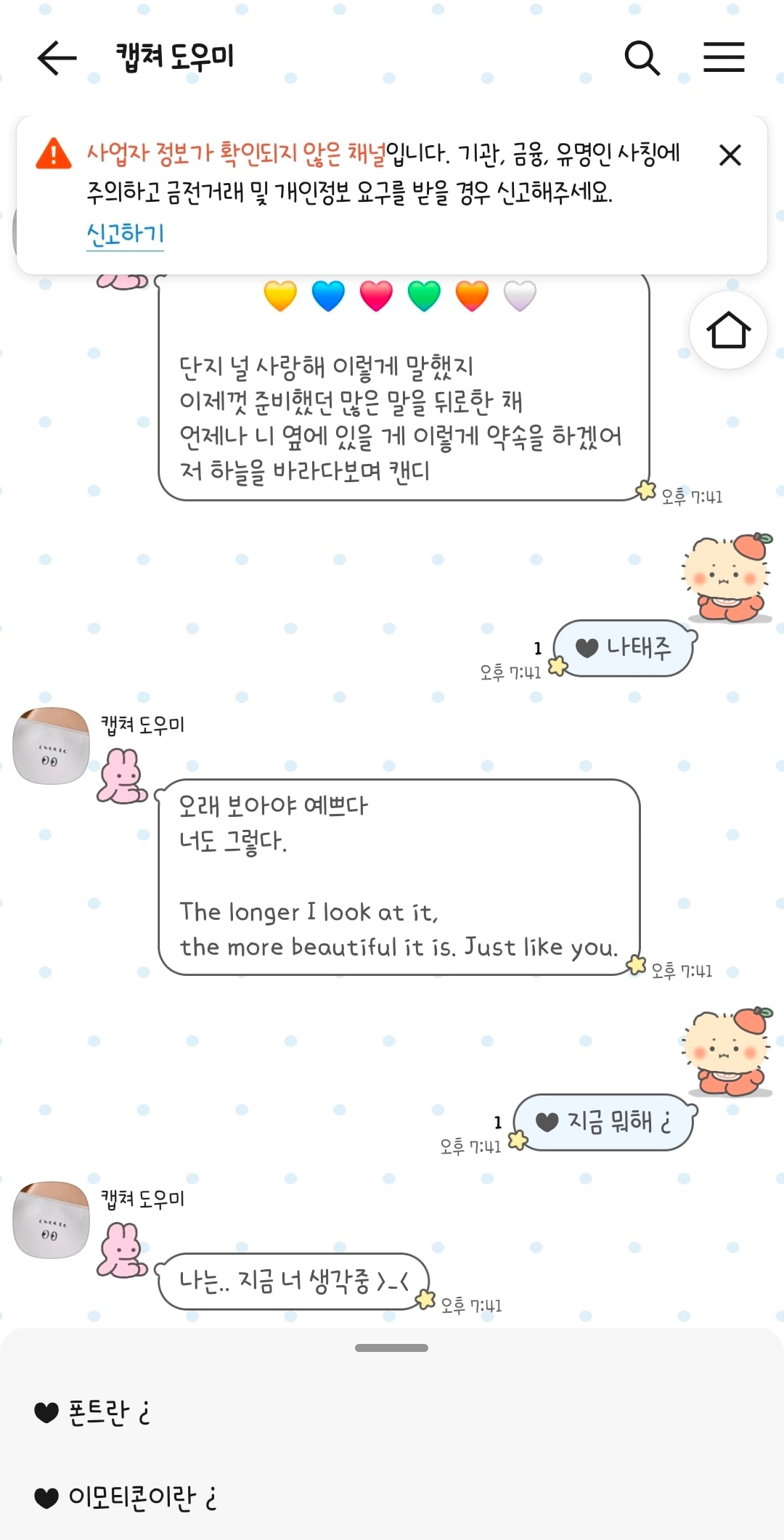 [AND/IOS] 기맘님 아기망곰 카톡테마 | 인스티즈