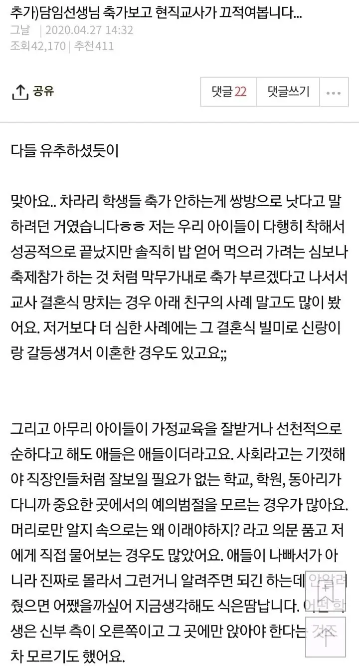 결혼식 앞둔 교사들이 많이 한다는 걱정거리 중 하나 | 인스티즈