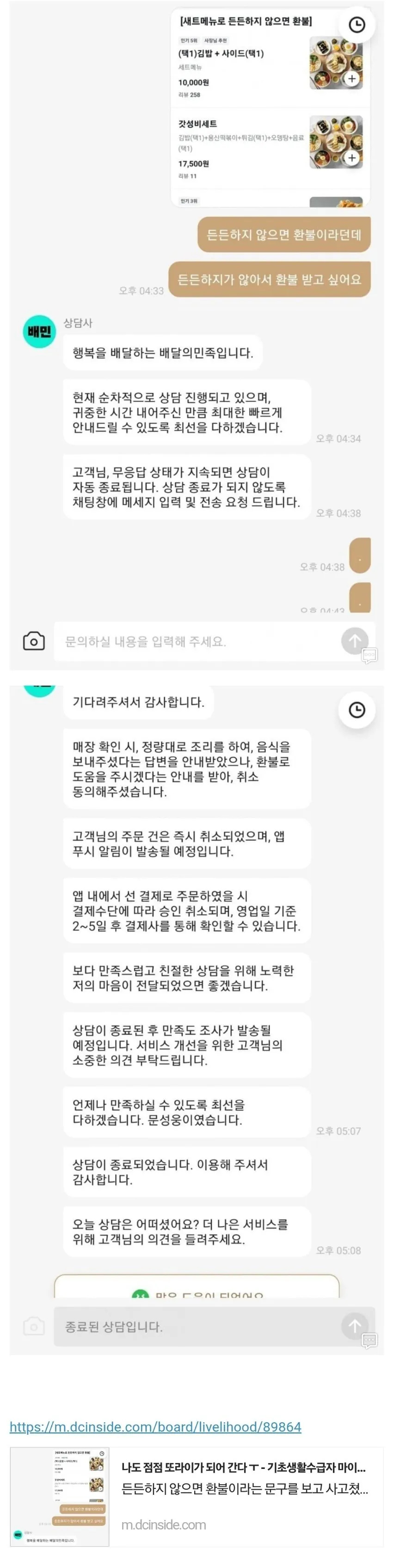 든든하지 않아서 환불 받았다는 배달 거지 | 인스티즈