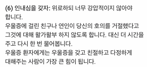 우울증을 앓는 사람에게 하면 안되는 말과 돕는 방법 | 인스티즈