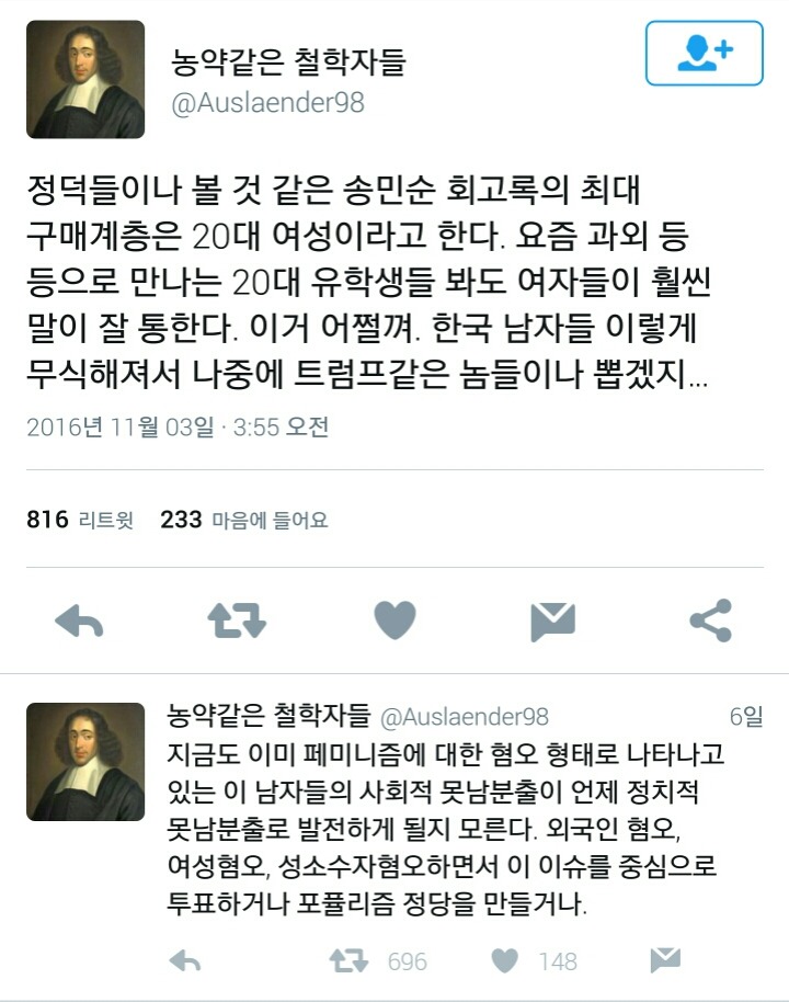 교양없는 남자들이 늘어난다는 것은....(feat.트럼프) | 인스티즈