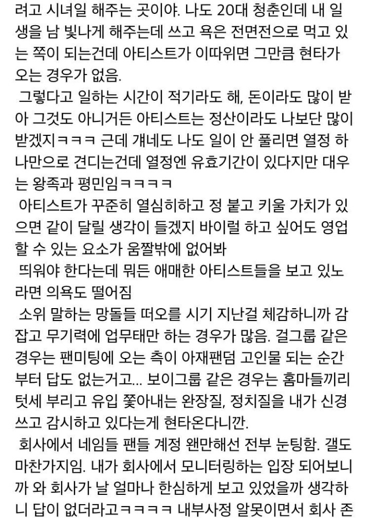 [연예기획사취업] 아이돌 소속사에서 근무하고 다신 아이돌덕질 못하게된 후기 | 인스티즈