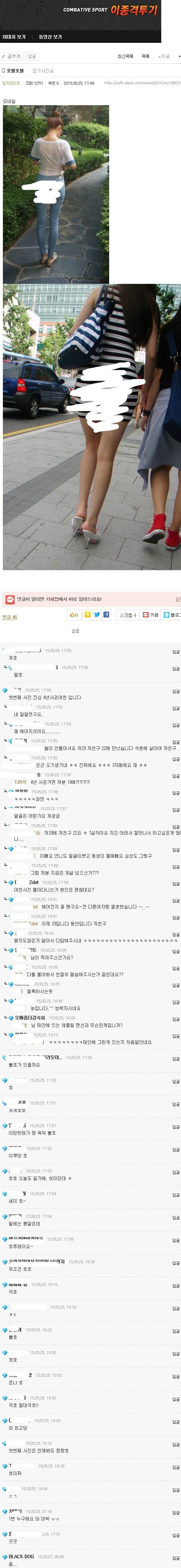 일부 남초카페에 퍼져있는 도촬사진 | 인스티즈