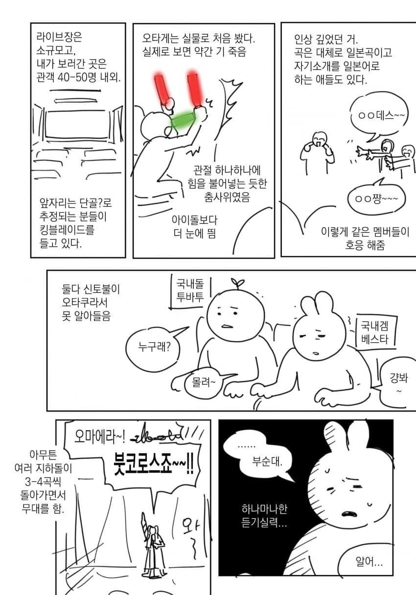 요즘 한국에도 은근 많은 지하아이돌 | 인스티즈