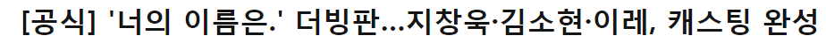 너의 이름은 한국 더빙판이 논란인 이유.jpg | 인스티즈