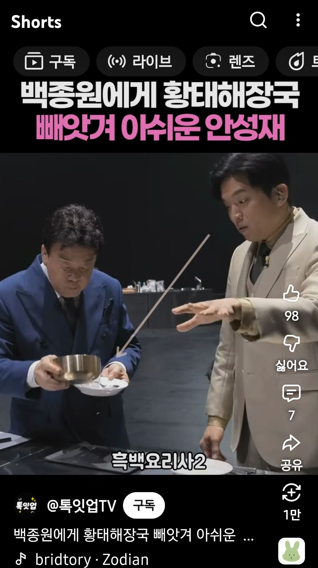 안성재 순간 눈매교정 시켜줬던 레전드 요리 | 인스티즈