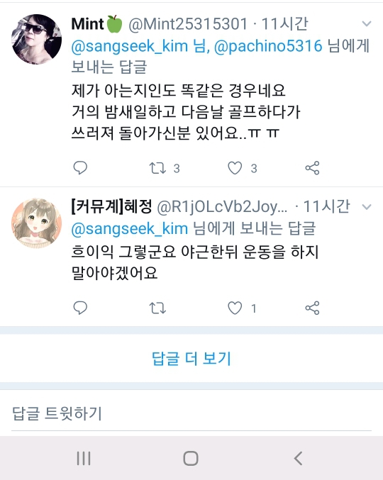 수면부족 과로일때 주의할점.twt (심장마비 뇌졸중 피하기) | 인스티즈