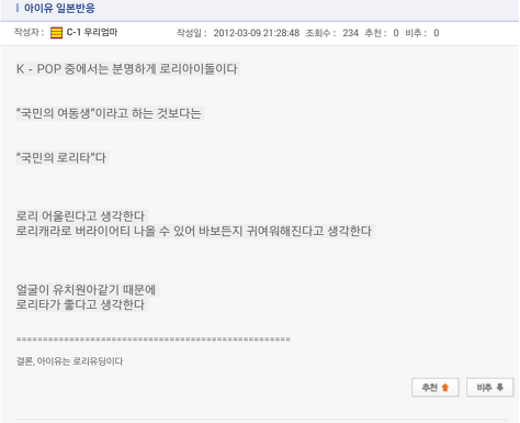 아이유 로리타(소아성애) 컨셉, 나의라임오렌지나무 제제 논란 최종정리 | 인스티즈