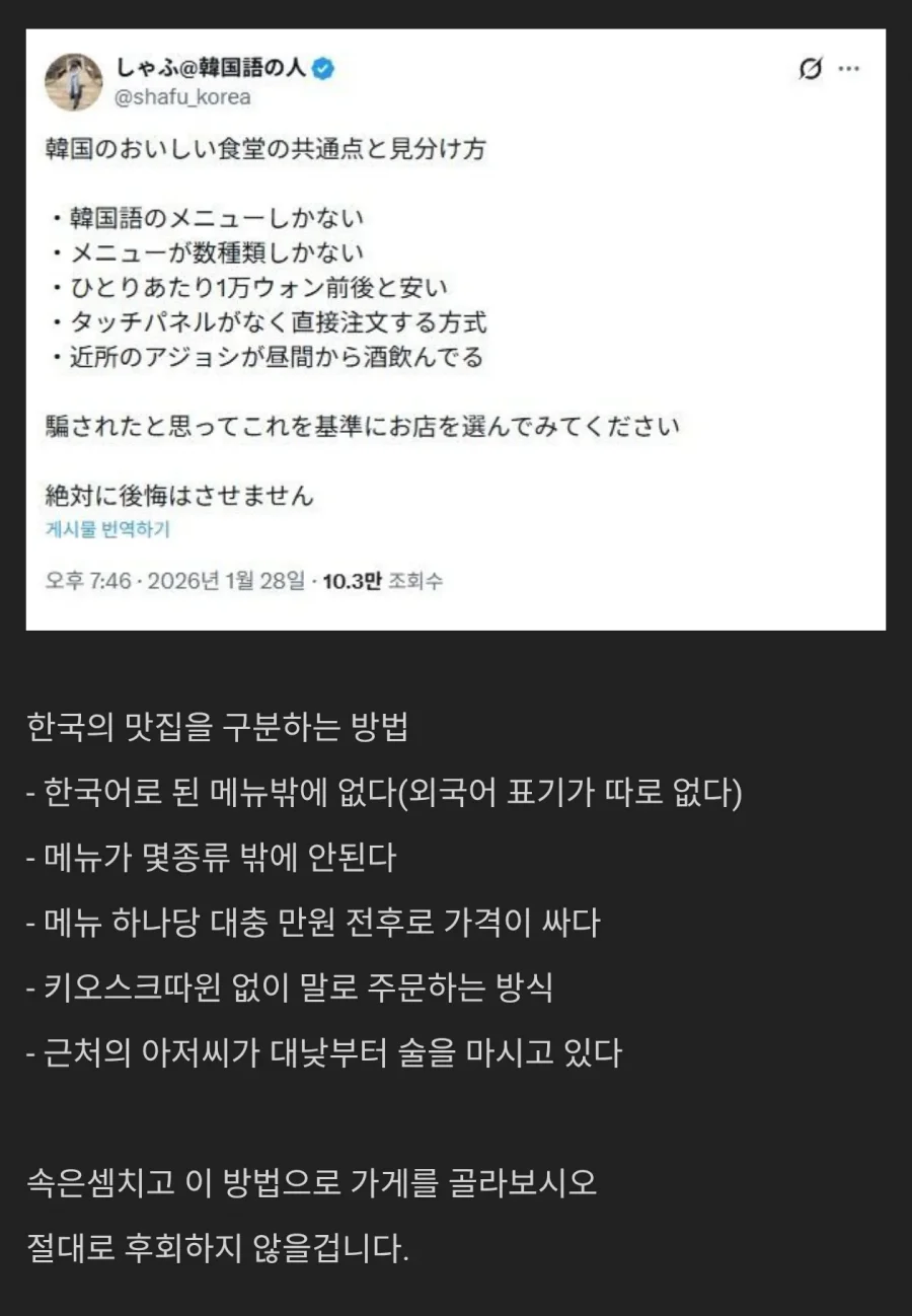 한국의 맛집 기밀을 유출한 일본인 | 인스티즈