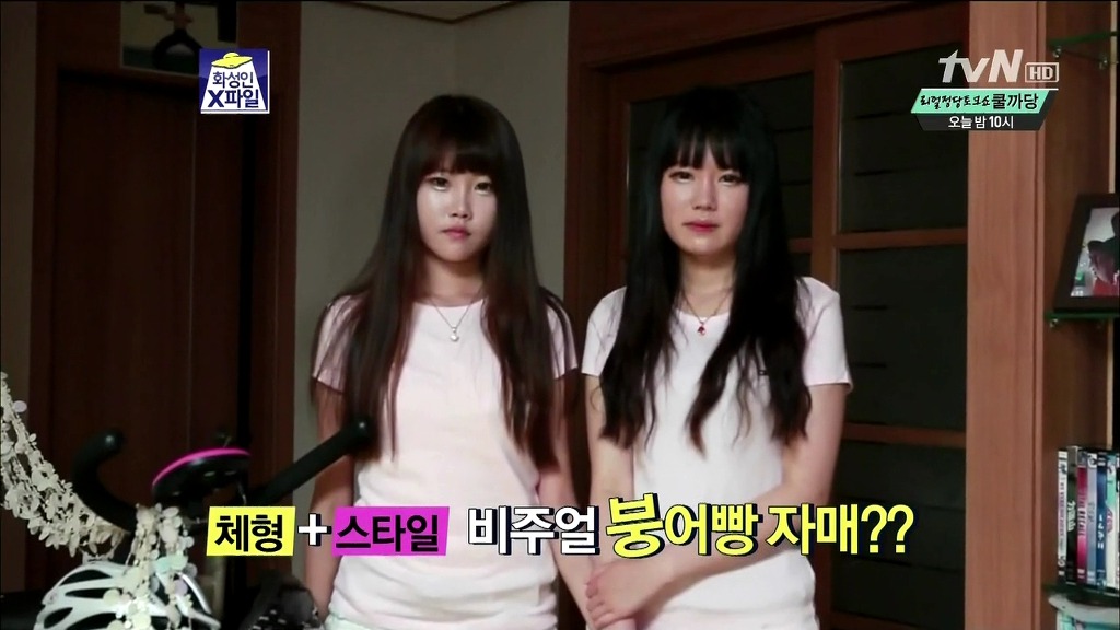 [화성인X파일] 후천성 쌍둥이 여고생 | 인스티즈