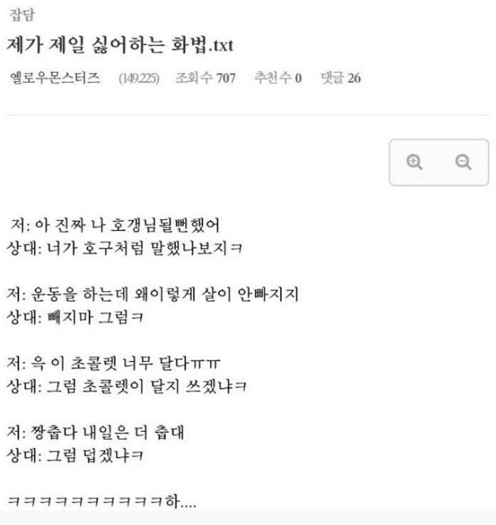 짜증나는 말투 | 인스티즈