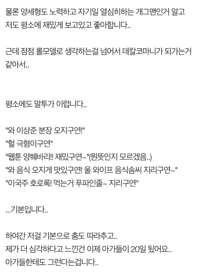 양세형이 롤모델이라는 남편 | 인스티즈