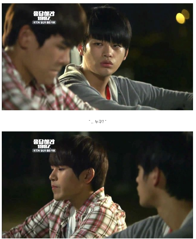 [응답하라1997] 동성애 캐릭터를 제일 잘 표현한 드라마 (스압) | 인스티즈