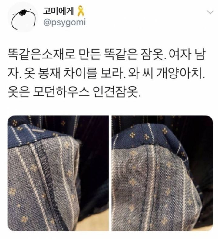 업계 사람이 말하는 남자옷 여자옷 퀄리티 차이.jpg | 인스티즈