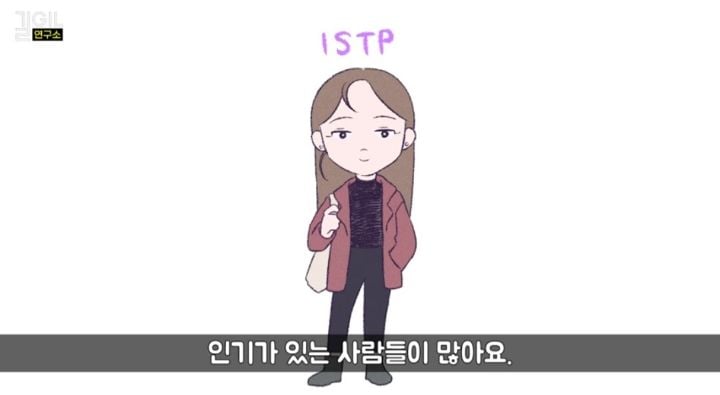 [MBTI] ISTP이 의외로 인기많은 이유 | 인스티즈