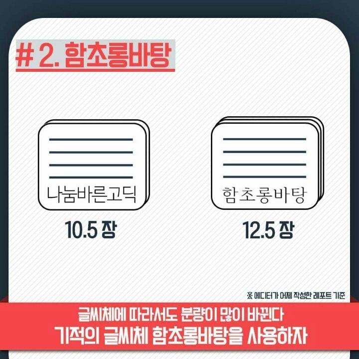 레포트 분량 늘리기 꿀팁 | 인스티즈