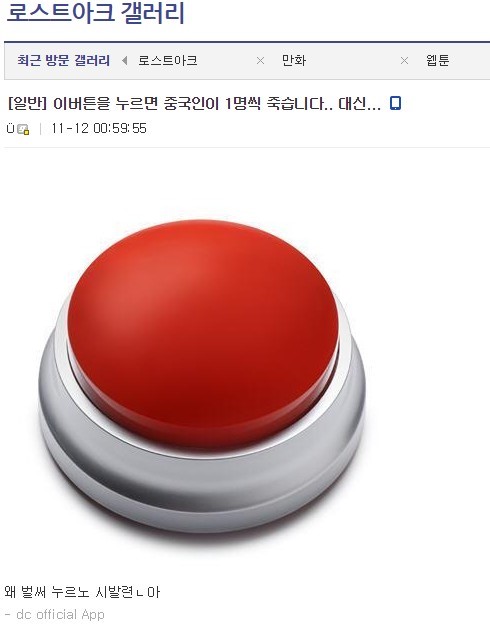 이 버튼을 누르면 중국인이 한 명씩 죽습니다.. 대신.. | 인스티즈