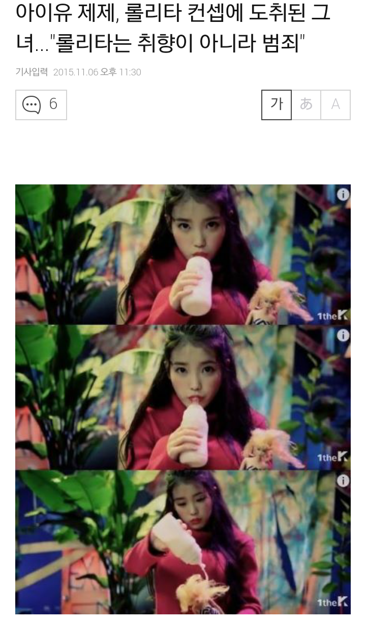 아이유 제제, 롤리타 컨셉에 도취된 그녀..."롤리타는 취향이 아니라 범죄" | 인스티즈