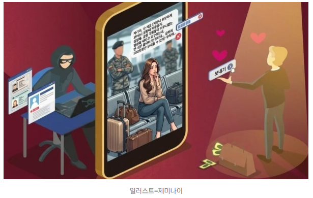 "자기야, 두바이 공항에 억류됐어”… 중동 사태 '로맨스 스캠' 주의보 | 인스티즈