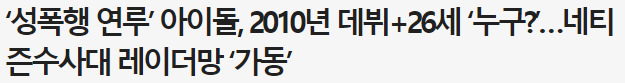 언론사들에게 머리채 잡힌 인피니트 우현과 소속사의 대처 (남우현은 사건과 전혀 관련X) | 인스티즈