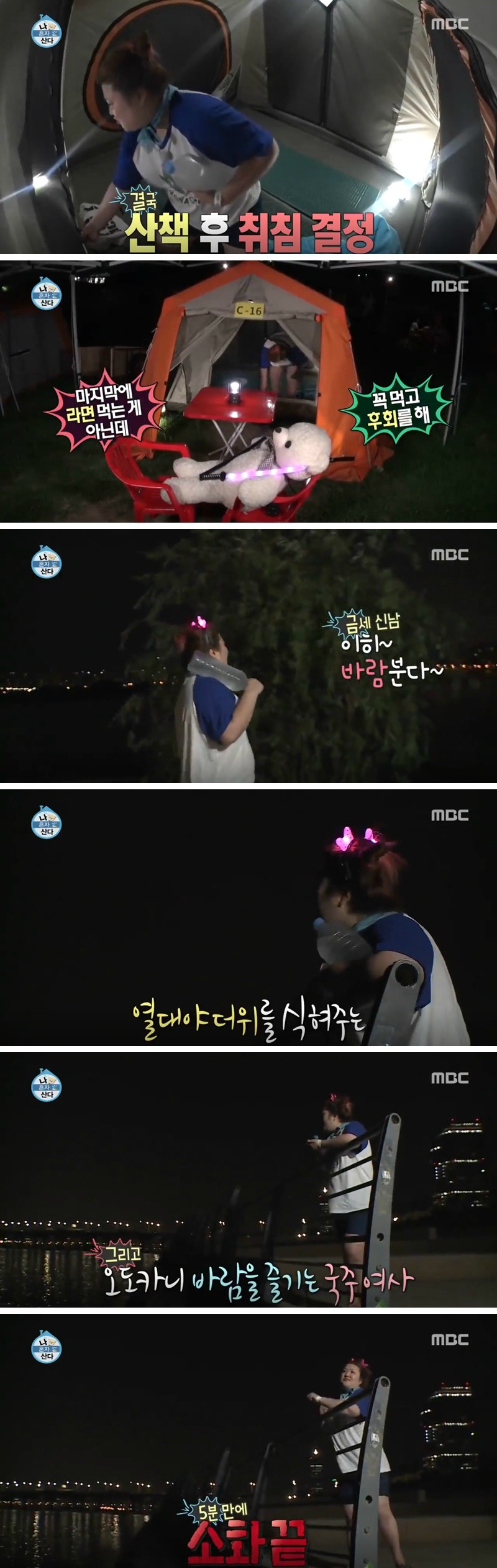 [나혼자산다] 이국주 나홀로 한강캠핑 | 인스티즈