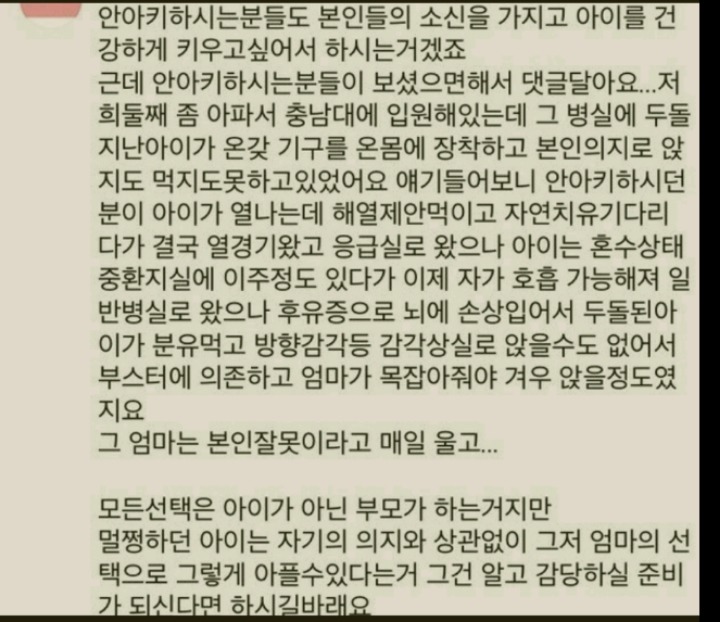 안아키로 뇌손상온 아이..jpg | 인스티즈