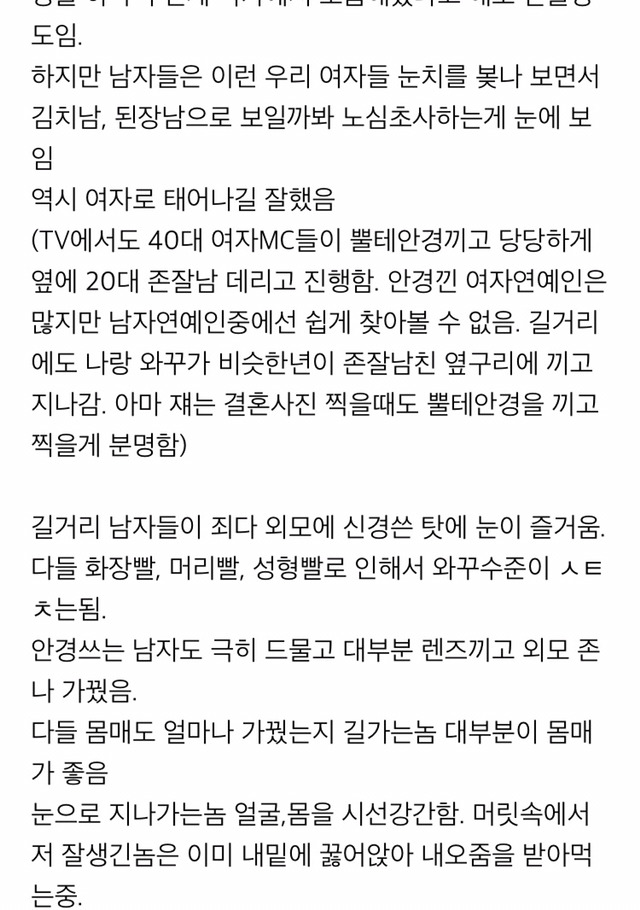 남자로 사는게 얼마나 편한지 간접체험하기. Jpg | 인스티즈