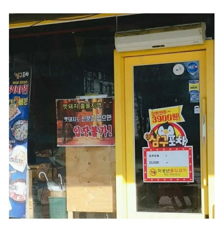 아ㅋㅋ 헌팅포차에 돼지는 왜 오는거냐 짜증나게.jpg | 인스티즈