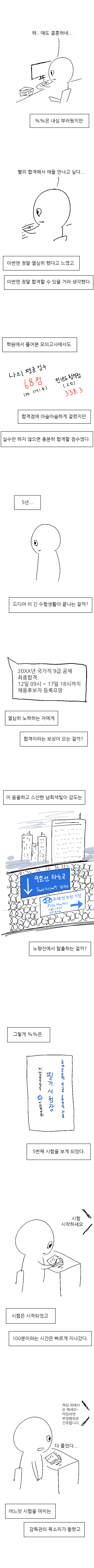 장수 공시생 만화.jpg | 인스티즈
