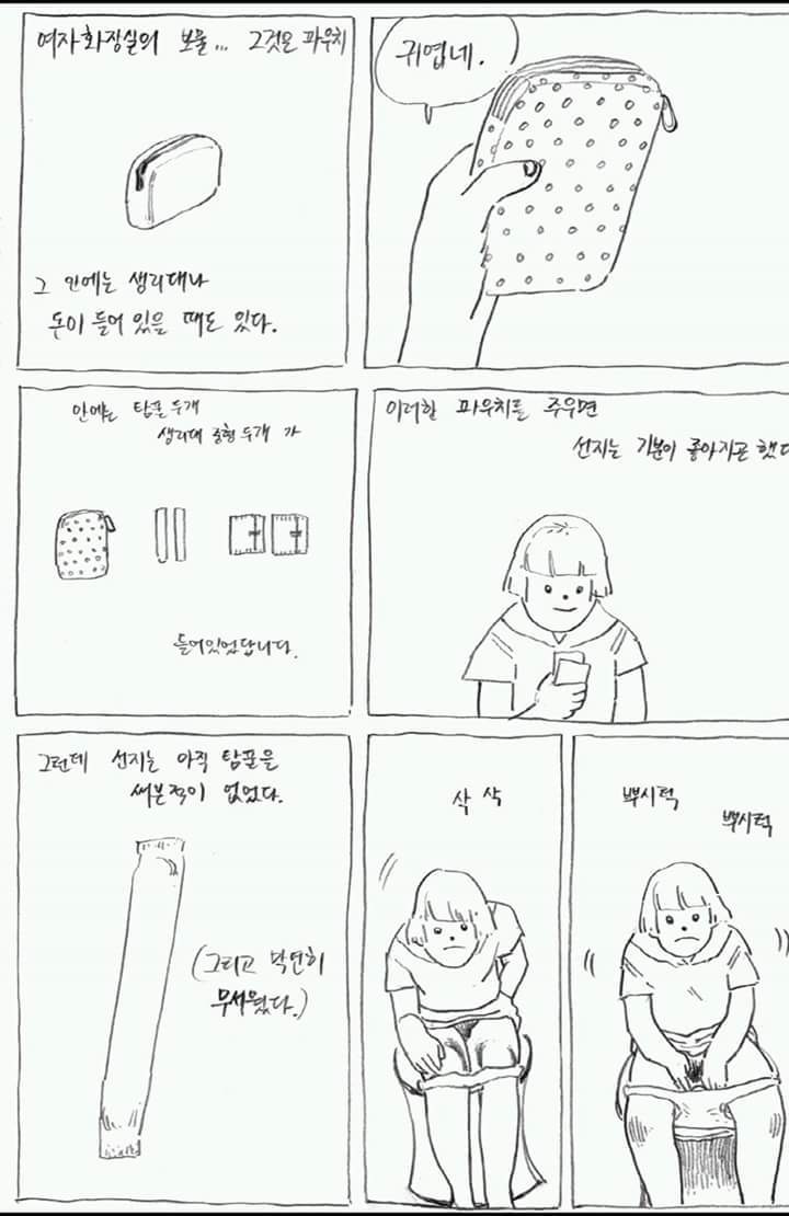 가장 현실적인 생리하는 만화 | 인스티즈